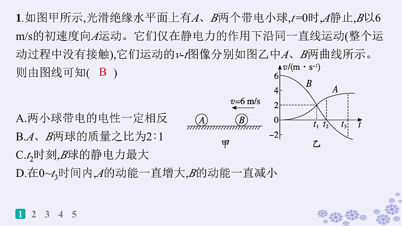 2025届高考物理一轮总复习第8单元静电场素养练12等效思想在电场中的应用科学思维课件新人教版 (2)02