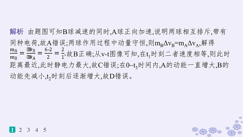 2025届高考物理一轮总复习第8单元静电场素养练12等效思想在电场中的应用科学思维课件新人教版 (2)03