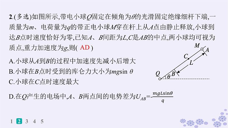 2025届高考物理一轮总复习第8单元静电场素养练12等效思想在电场中的应用科学思维课件新人教版 (2)04