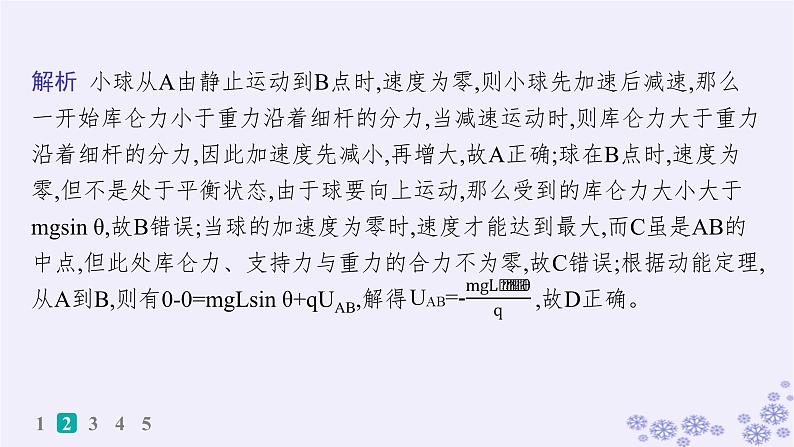 2025届高考物理一轮总复习第8单元静电场素养练12等效思想在电场中的应用科学思维课件新人教版 (2)05