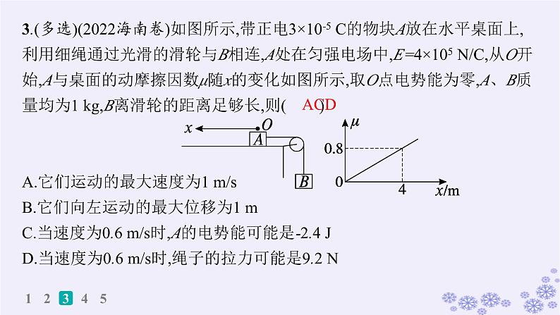 2025届高考物理一轮总复习第8单元静电场素养练12等效思想在电场中的应用科学思维课件新人教版 (2)06