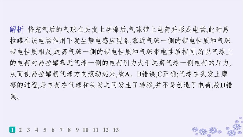 2025届高考物理一轮总复习第8单元静电场素养练12等效思想在电场中的应用科学思维课件新人教版 (3)03