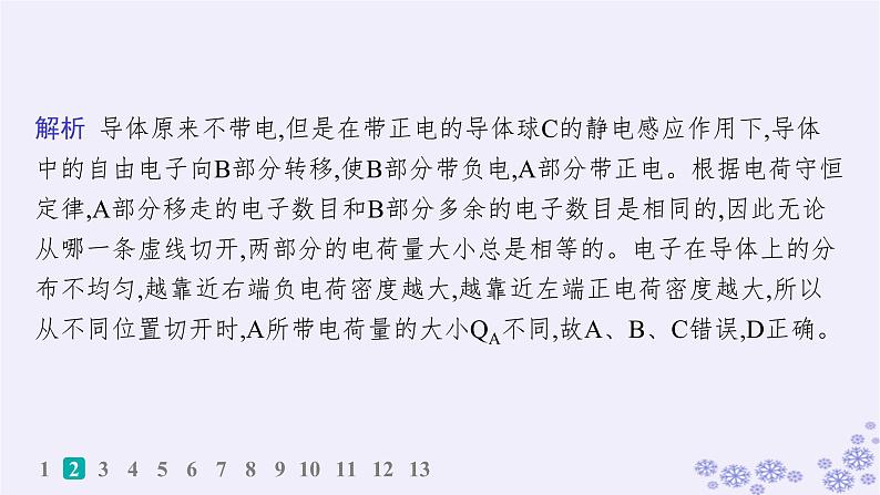 2025届高考物理一轮总复习第8单元静电场素养练12等效思想在电场中的应用科学思维课件新人教版 (3)05