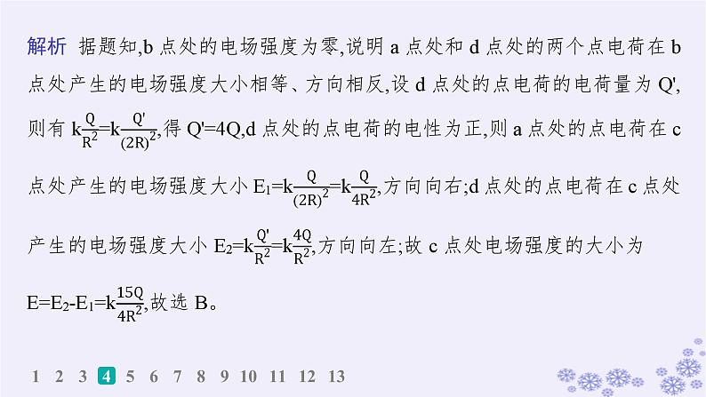 2025届高考物理一轮总复习第8单元静电场素养练12等效思想在电场中的应用科学思维课件新人教版 (3)08