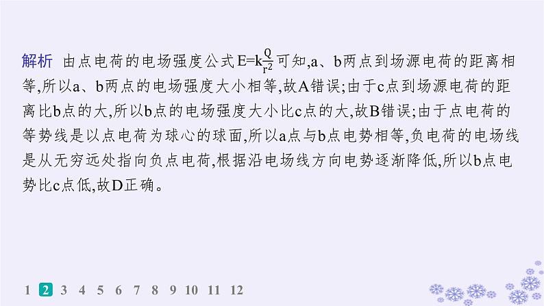 2025届高考物理一轮总复习第8单元静电场素养练12等效思想在电场中的应用科学思维课件新人教版 (4)05