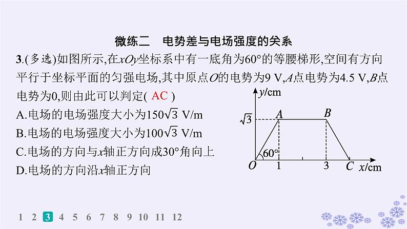 2025届高考物理一轮总复习第8单元静电场素养练12等效思想在电场中的应用科学思维课件新人教版 (4)06