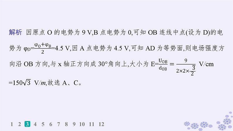 2025届高考物理一轮总复习第8单元静电场素养练12等效思想在电场中的应用科学思维课件新人教版 (4)07