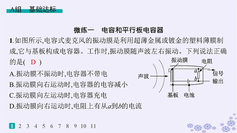 2025届高考物理一轮总复习第8单元静电场素养练12等效思想在电场中的应用科学思维课件新人教版 (5)02