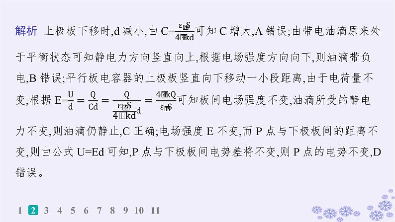 2025届高考物理一轮总复习第8单元静电场素养练12等效思想在电场中的应用科学思维课件新人教版 (5)05