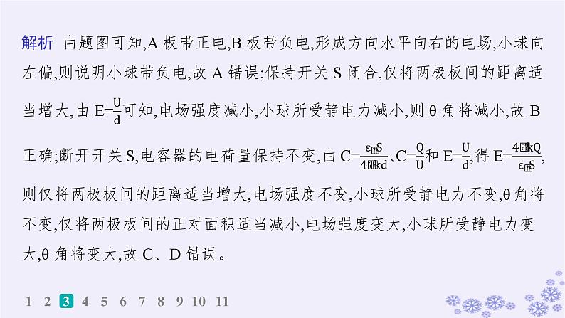 2025届高考物理一轮总复习第8单元静电场素养练12等效思想在电场中的应用科学思维课件新人教版 (5)07