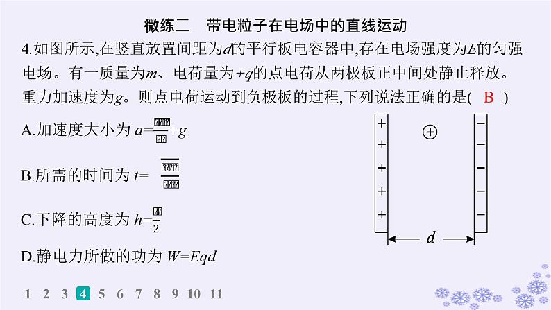 2025届高考物理一轮总复习第8单元静电场素养练12等效思想在电场中的应用科学思维课件新人教版 (5)08