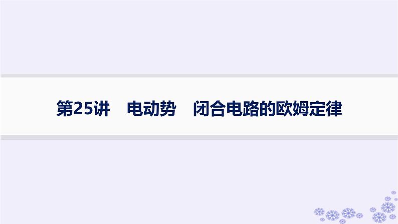 2025届高考物理一轮总复习第8单元静电场素养练12等效思想在电场中的应用科学思维课件新人教版 (7)01