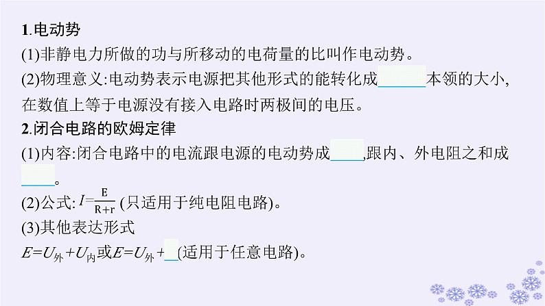 2025届高考物理一轮总复习第8单元静电场素养练12等效思想在电场中的应用科学思维课件新人教版 (7)03