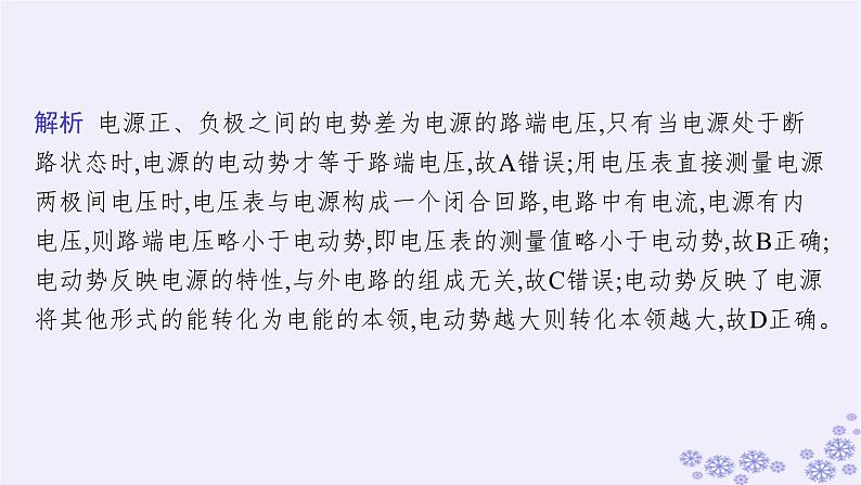 2025届高考物理一轮总复习第8单元静电场素养练12等效思想在电场中的应用科学思维课件新人教版 (7)06