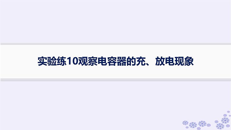 2025届高考物理一轮总复习第8单元静电场素养练12等效思想在电场中的应用科学思维课件新人教版 (9)01