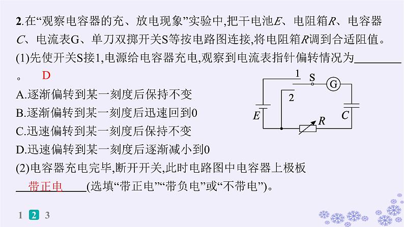 2025届高考物理一轮总复习第8单元静电场素养练12等效思想在电场中的应用科学思维课件新人教版 (9)04