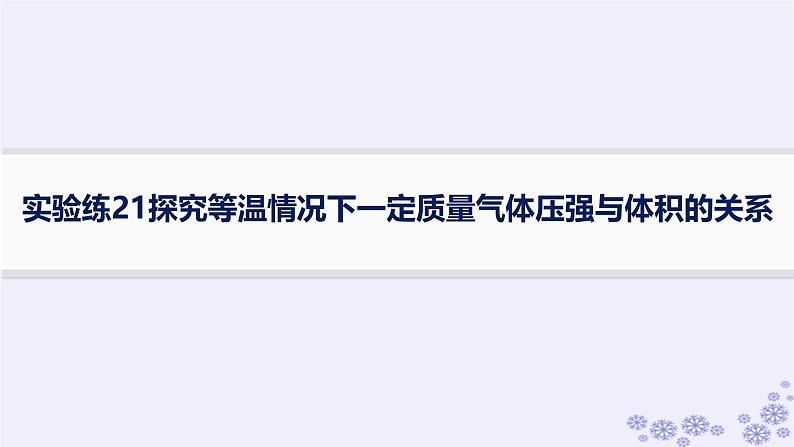 2025届高考物理一轮总复习第15单元热学热点练11气体实验定律与热力学第一定律的综合应用课件新人教版 (3)第1页