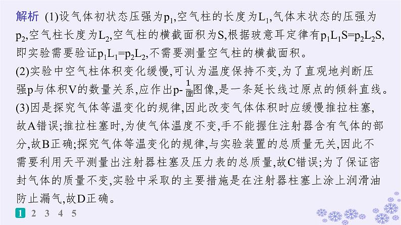 2025届高考物理一轮总复习第15单元热学热点练11气体实验定律与热力学第一定律的综合应用课件新人教版 (3)第4页