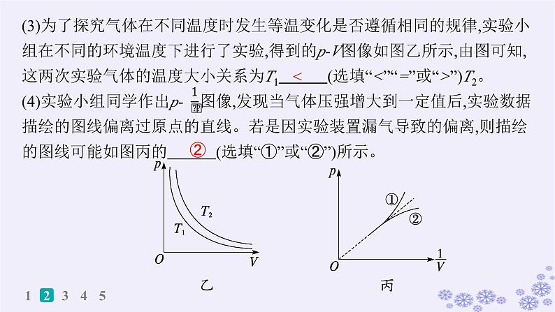 2025届高考物理一轮总复习第15单元热学热点练11气体实验定律与热力学第一定律的综合应用课件新人教版 (3)第6页