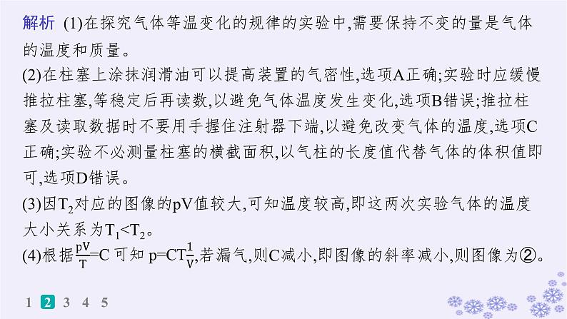 2025届高考物理一轮总复习第15单元热学热点练11气体实验定律与热力学第一定律的综合应用课件新人教版 (3)第7页