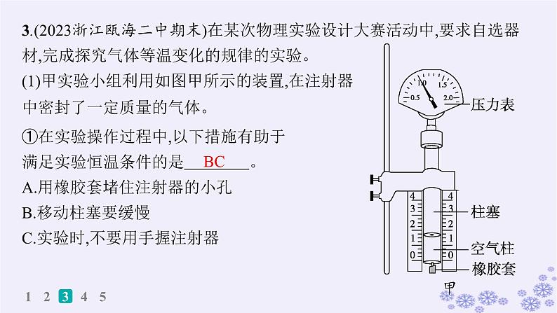 2025届高考物理一轮总复习第15单元热学热点练11气体实验定律与热力学第一定律的综合应用课件新人教版 (3)第8页