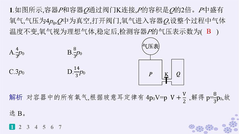 2025届高考物理一轮总复习第15单元热学热点练11气体实验定律与热力学第一定律的综合应用课件新人教版 (4)02