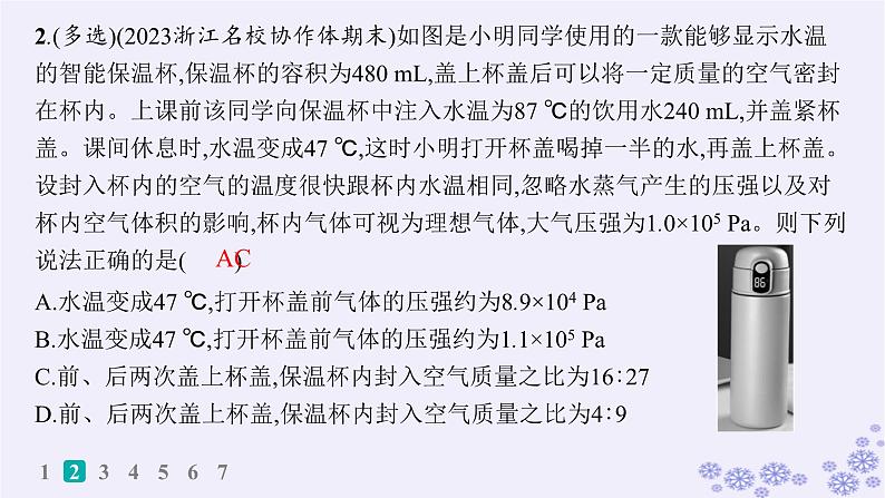 2025届高考物理一轮总复习第15单元热学热点练11气体实验定律与热力学第一定律的综合应用课件新人教版 (4)03