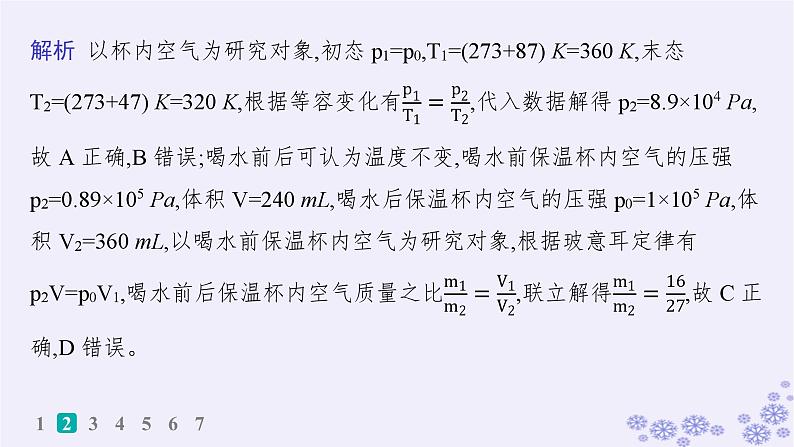 2025届高考物理一轮总复习第15单元热学热点练11气体实验定律与热力学第一定律的综合应用课件新人教版 (4)04