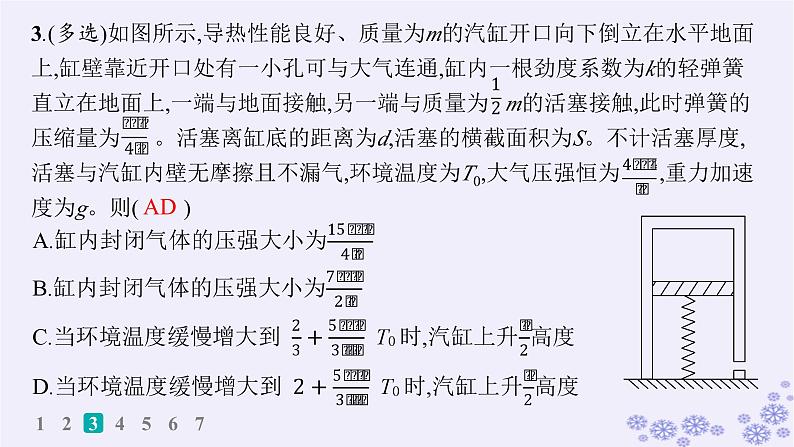 2025届高考物理一轮总复习第15单元热学热点练11气体实验定律与热力学第一定律的综合应用课件新人教版 (4)05