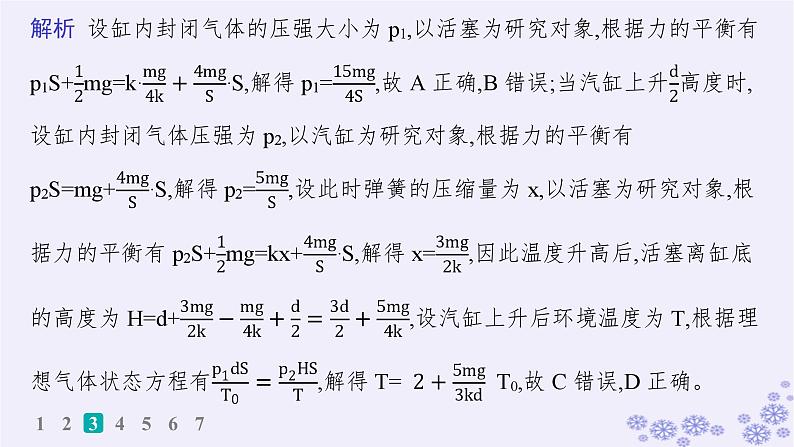 2025届高考物理一轮总复习第15单元热学热点练11气体实验定律与热力学第一定律的综合应用课件新人教版 (4)06