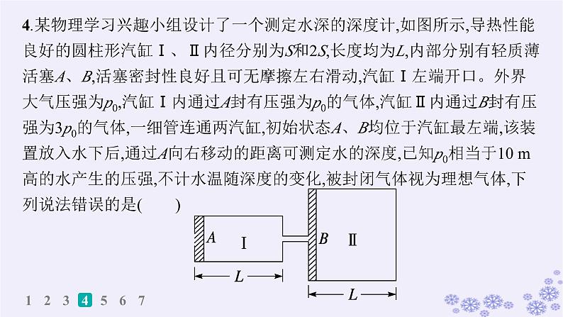 2025届高考物理一轮总复习第15单元热学热点练11气体实验定律与热力学第一定律的综合应用课件新人教版 (4)07