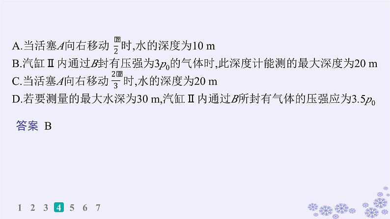 2025届高考物理一轮总复习第15单元热学热点练11气体实验定律与热力学第一定律的综合应用课件新人教版 (4)08