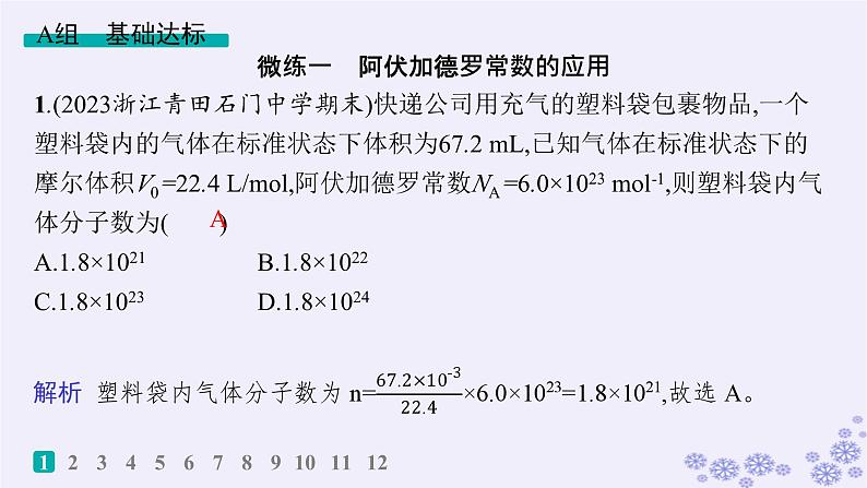 2025届高考物理一轮总复习第15单元热学热点练11气体实验定律与热力学第一定律的综合应用课件新人教版 (5)02