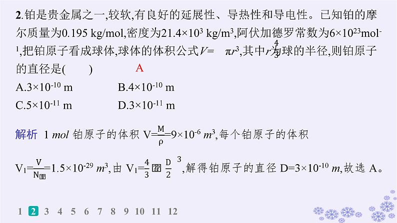 2025届高考物理一轮总复习第15单元热学热点练11气体实验定律与热力学第一定律的综合应用课件新人教版 (5)03