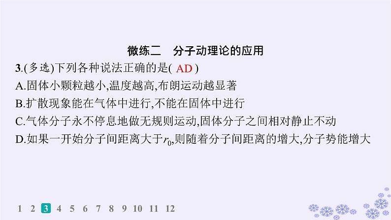 2025届高考物理一轮总复习第15单元热学热点练11气体实验定律与热力学第一定律的综合应用课件新人教版 (5)04