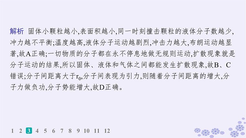 2025届高考物理一轮总复习第15单元热学热点练11气体实验定律与热力学第一定律的综合应用课件新人教版 (5)05