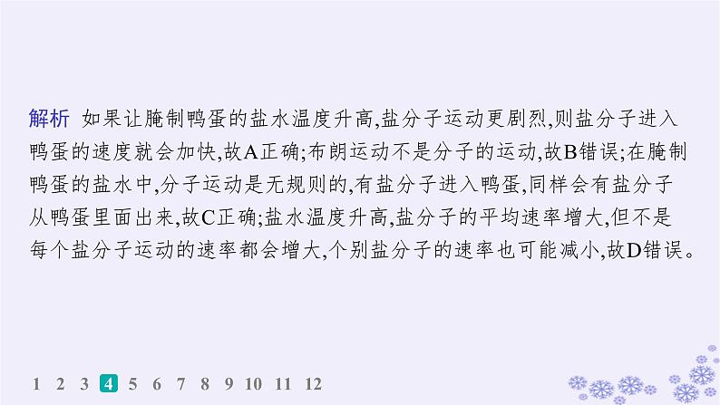 2025届高考物理一轮总复习第15单元热学热点练11气体实验定律与热力学第一定律的综合应用课件新人教版 (5)07