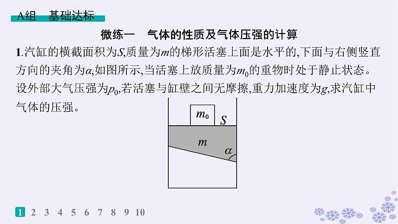 2025届高考物理一轮总复习第15单元热学热点练11气体实验定律与热力学第一定律的综合应用课件新人教版 (6)第2页