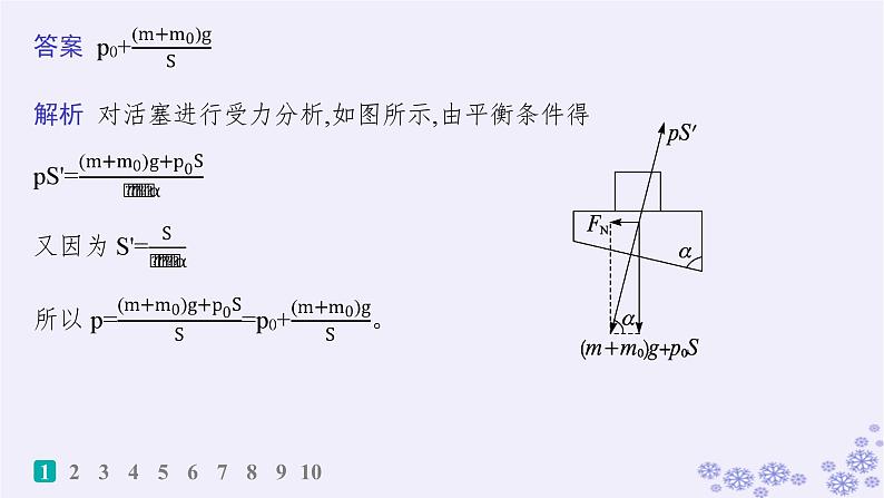 2025届高考物理一轮总复习第15单元热学热点练11气体实验定律与热力学第一定律的综合应用课件新人教版 (6)第3页