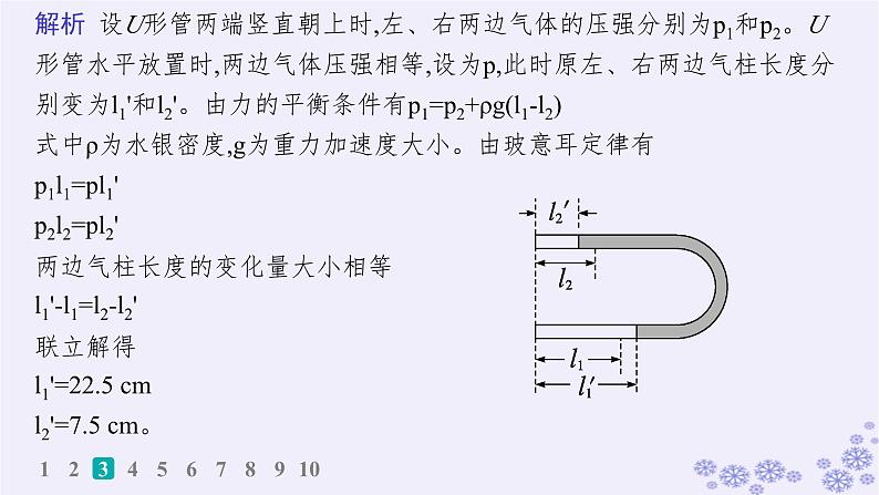 2025届高考物理一轮总复习第15单元热学热点练11气体实验定律与热力学第一定律的综合应用课件新人教版 (6)第6页