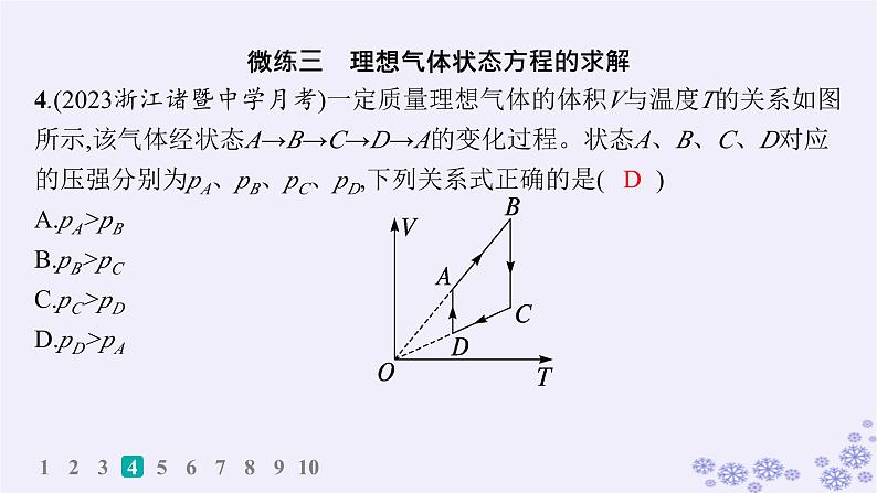 2025届高考物理一轮总复习第15单元热学热点练11气体实验定律与热力学第一定律的综合应用课件新人教版 (6)第7页