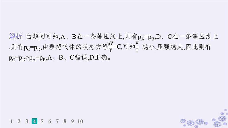 2025届高考物理一轮总复习第15单元热学热点练11气体实验定律与热力学第一定律的综合应用课件新人教版 (6)第8页