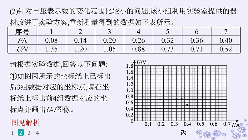 2025届高考物理一轮总复习第15单元热学热点练11气体实验定律与热力学第一定律的综合应用课件新人教版 (9)第8页