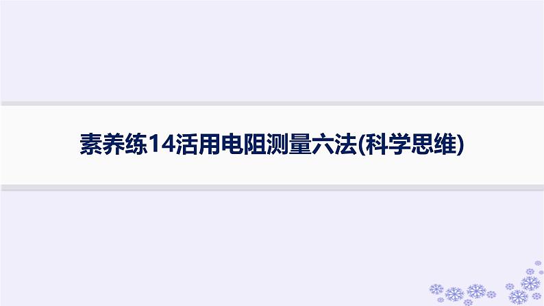 2025届高考物理一轮总复习第15单元热学热点练11气体实验定律与热力学第一定律的综合应用课件新人教版 (11)第1页