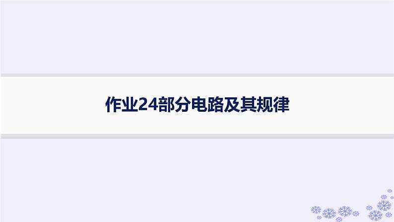 2025届高考物理一轮总复习第15单元热学热点练11气体实验定律与热力学第一定律的综合应用课件新人教版 (12)01