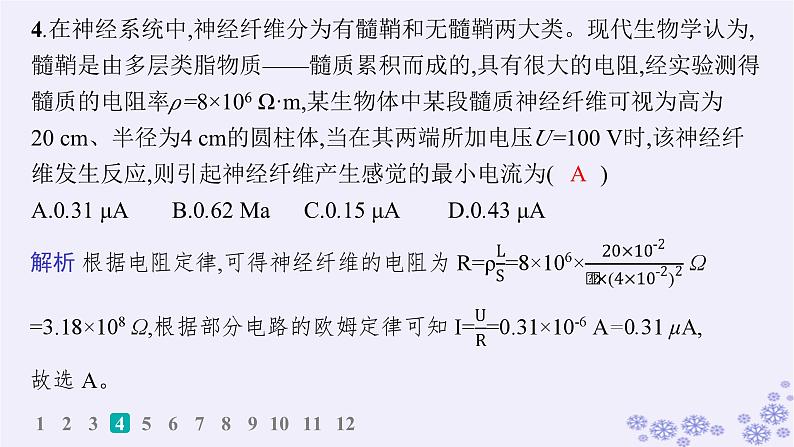 2025届高考物理一轮总复习第15单元热学热点练11气体实验定律与热力学第一定律的综合应用课件新人教版 (12)07