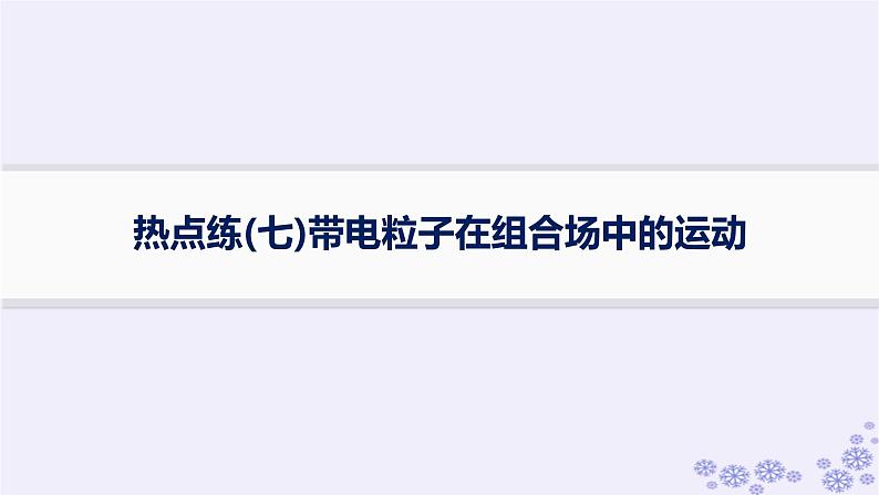 2025届高考物理一轮总复习第15单元热学热点练11气体实验定律与热力学第一定律的综合应用课件新人教版 (16)01