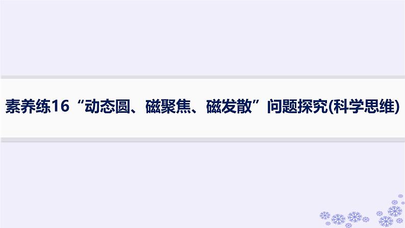 2025届高考物理一轮总复习第15单元热学热点练11气体实验定律与热力学第一定律的综合应用课件新人教版 (19)01