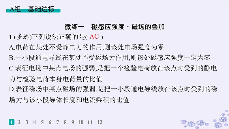 2025届高考物理一轮总复习第15单元热学热点练11气体实验定律与热力学第一定律的综合应用课件新人教版 (20)02