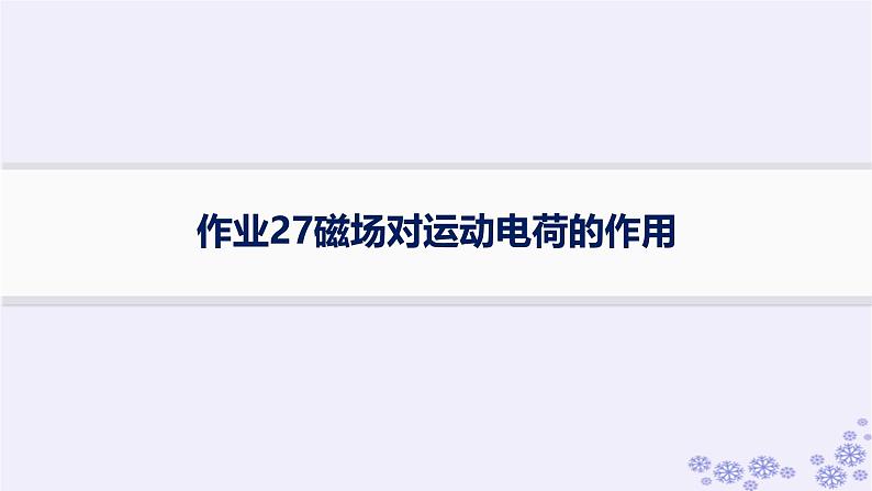 2025届高考物理一轮总复习第15单元热学热点练11气体实验定律与热力学第一定律的综合应用课件新人教版 (21)01